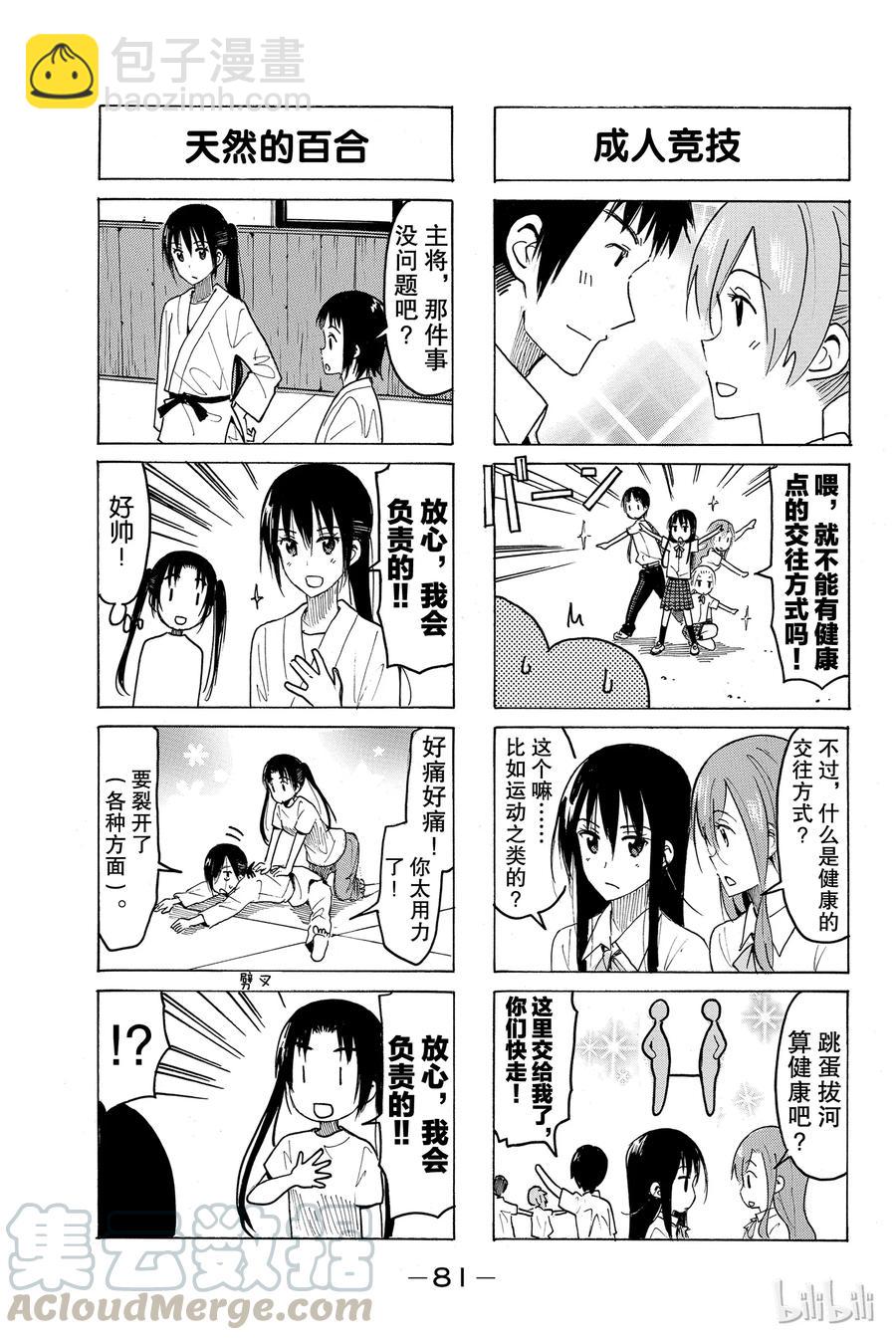 《樱才学园学生会》394 第3页