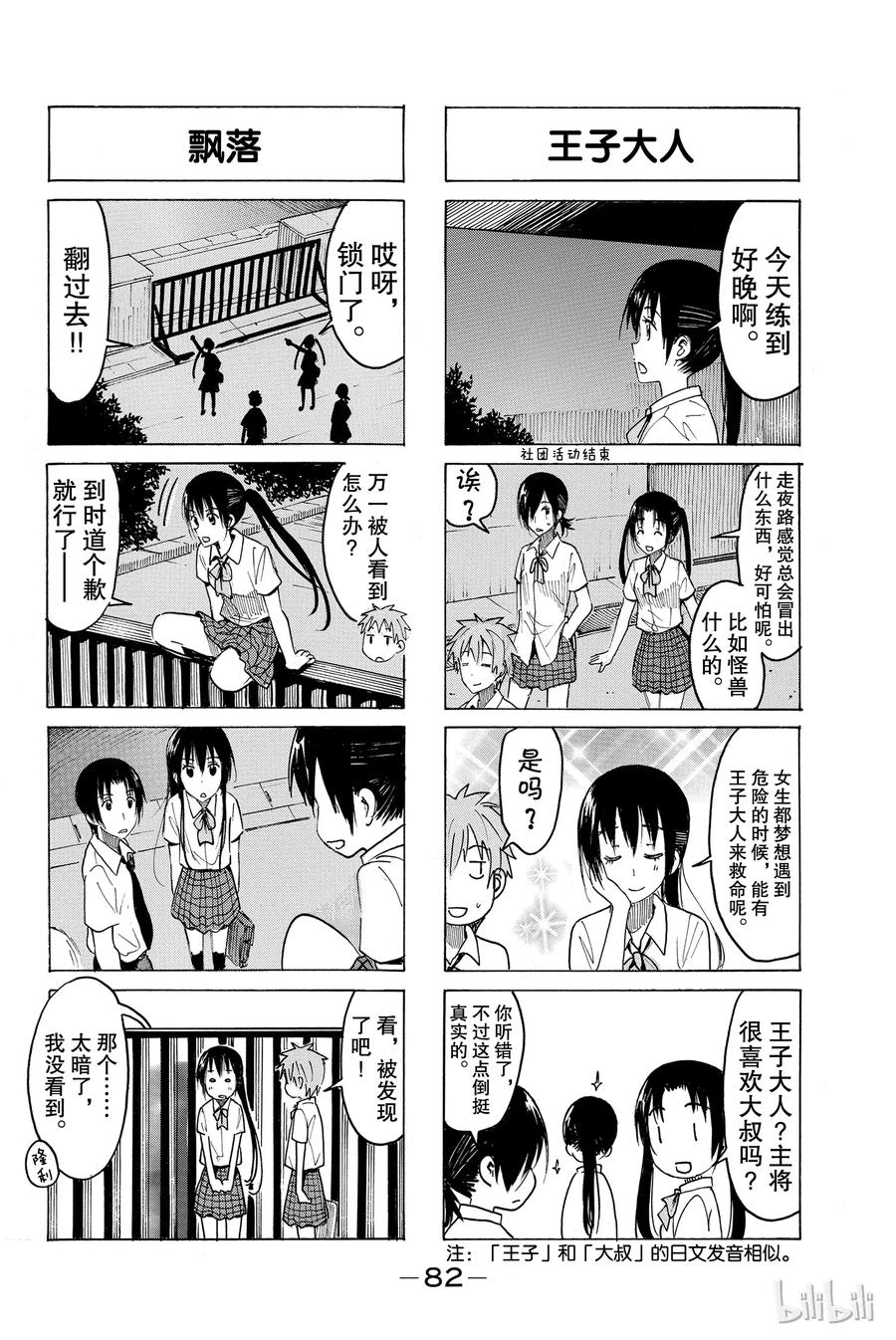 《樱才学园学生会》394 第4页