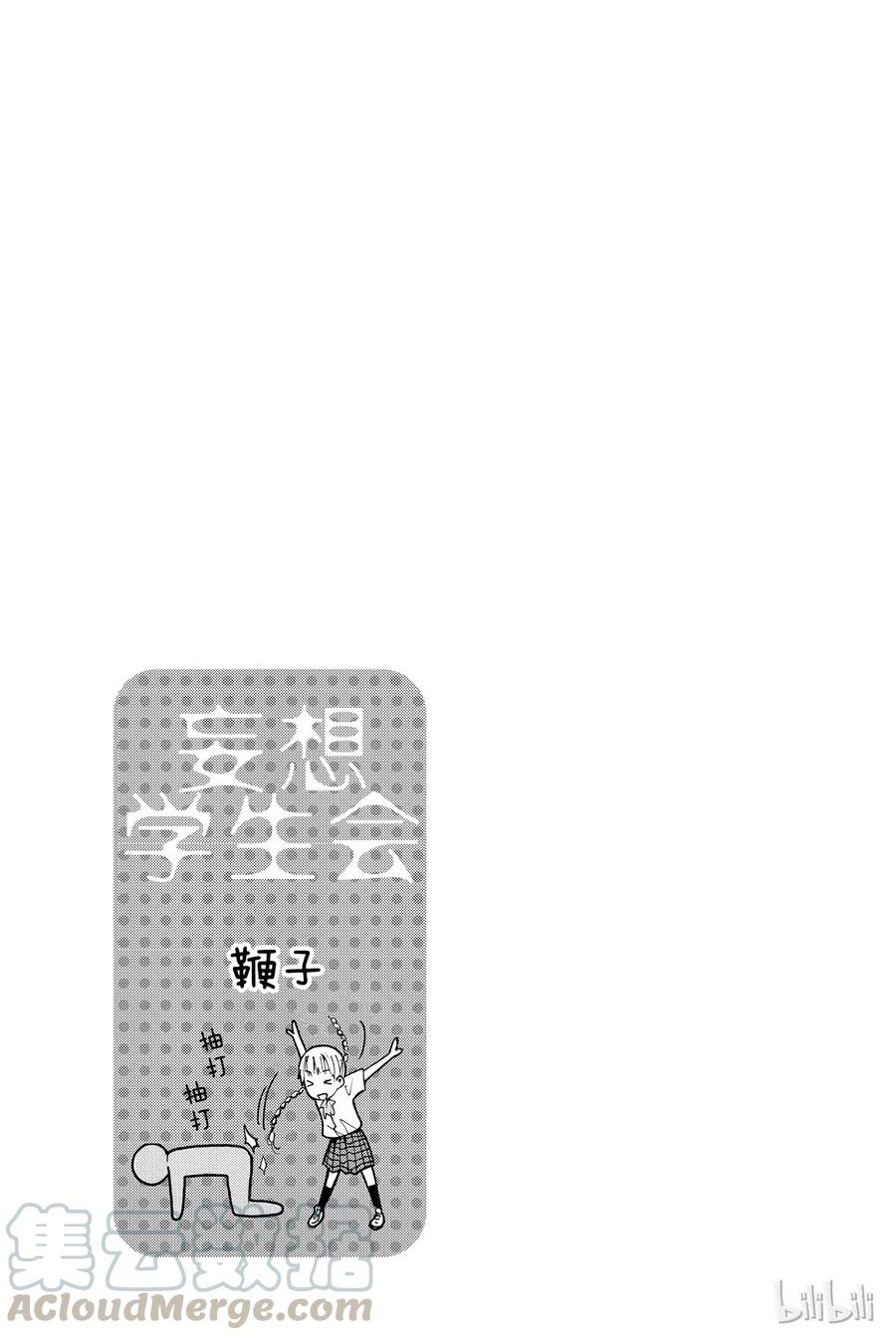《樱才学园学生会》394 第5页