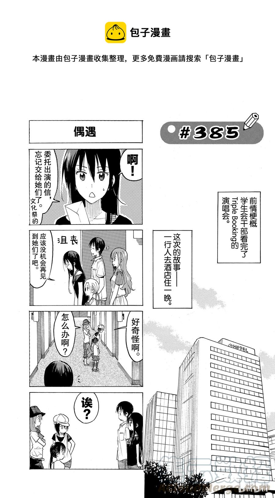 《樱才学园学生会》400 第1页