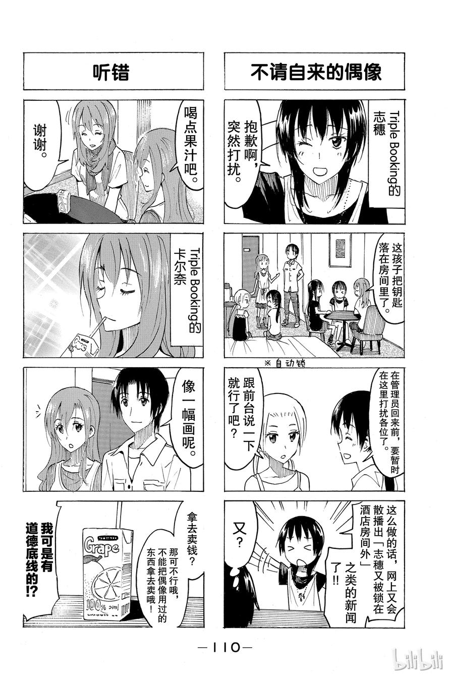 《樱才学园学生会》400 第2页