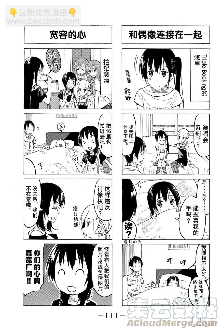 《樱才学园学生会》400 第3页