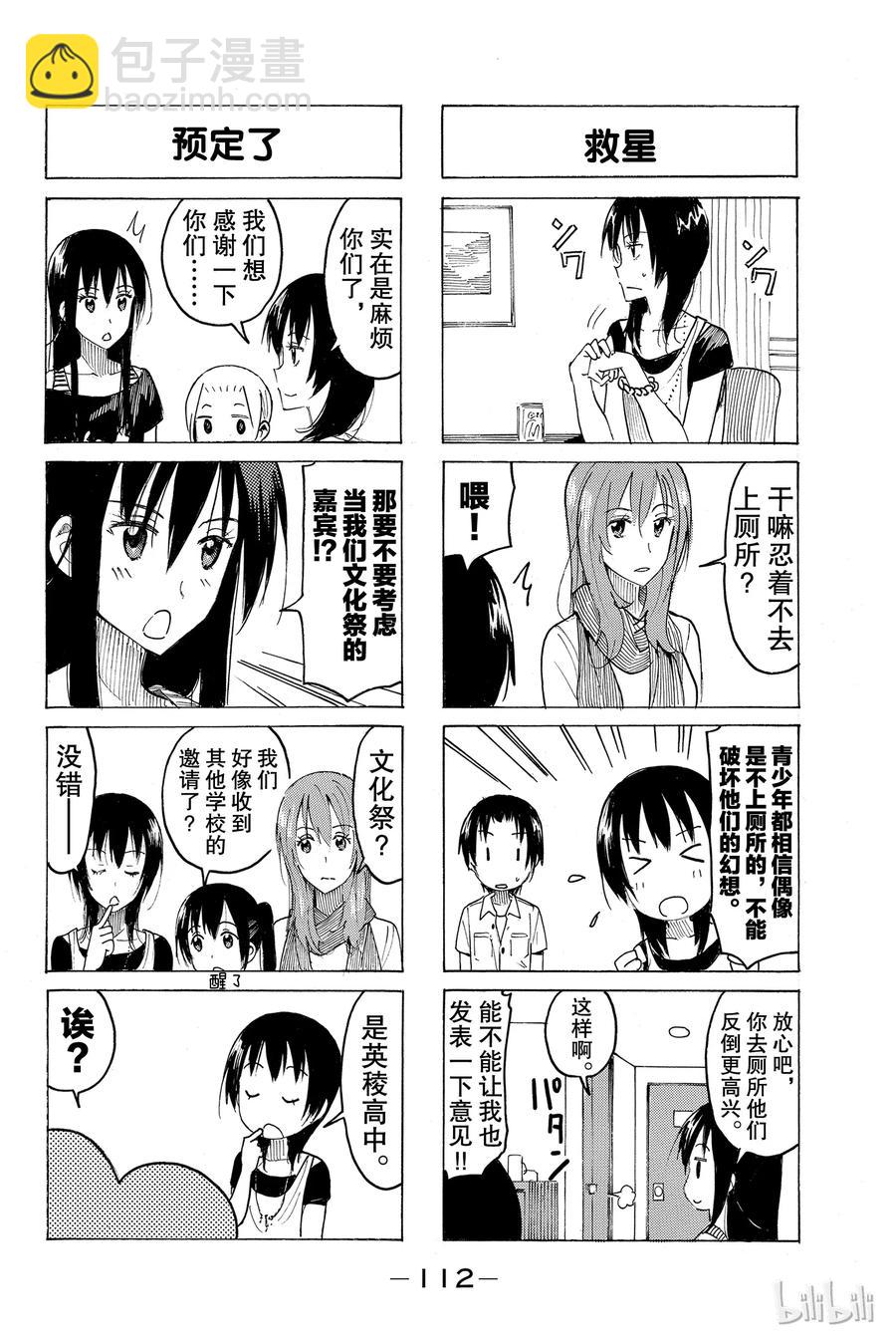 《樱才学园学生会》400 第4页