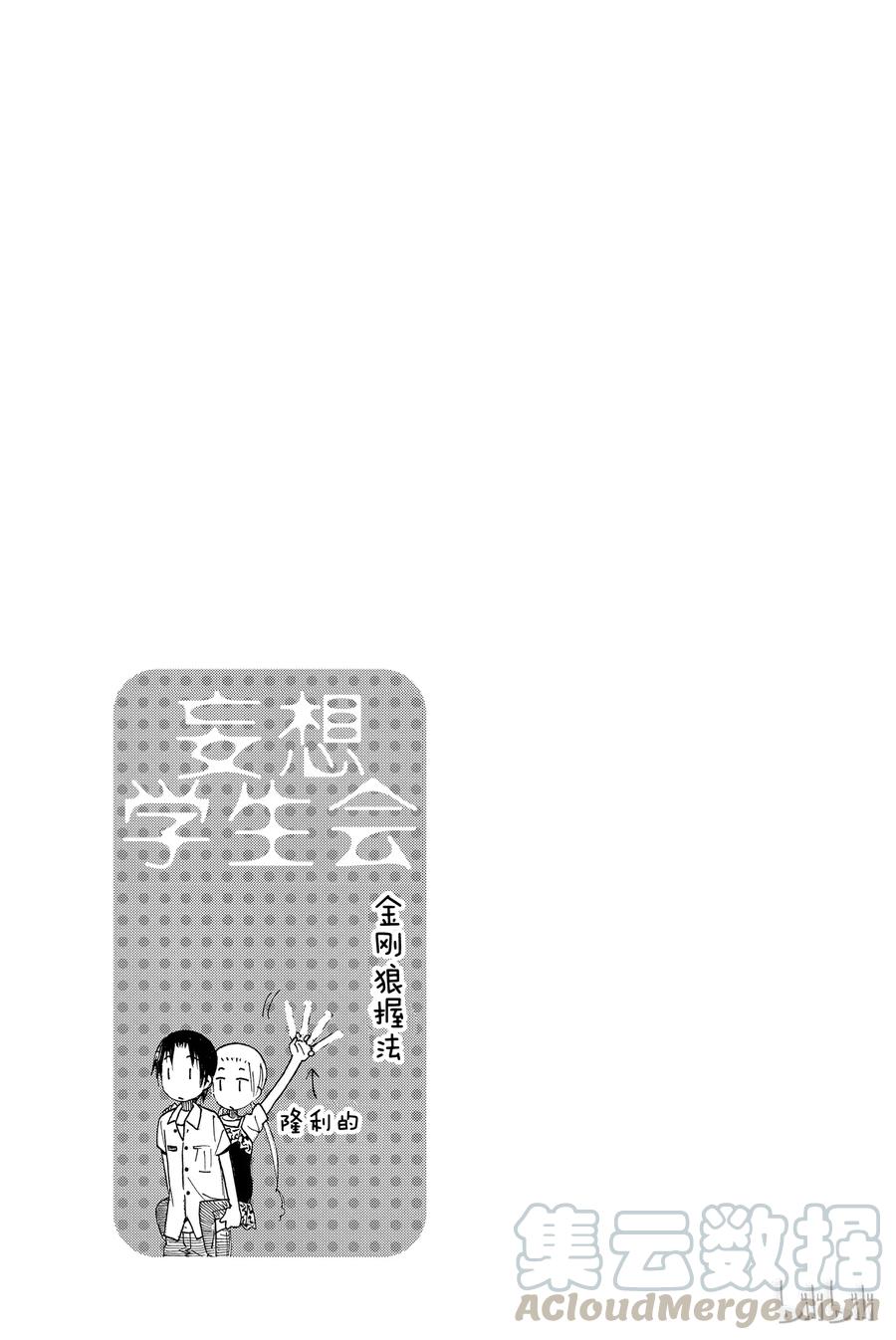 《樱才学园学生会》400 第5页