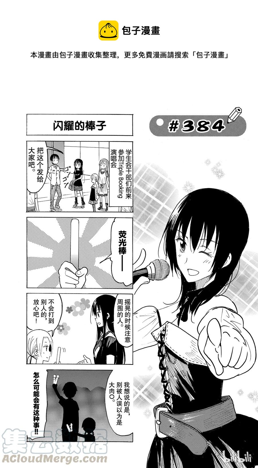 《樱才学园学生会》399 第1页