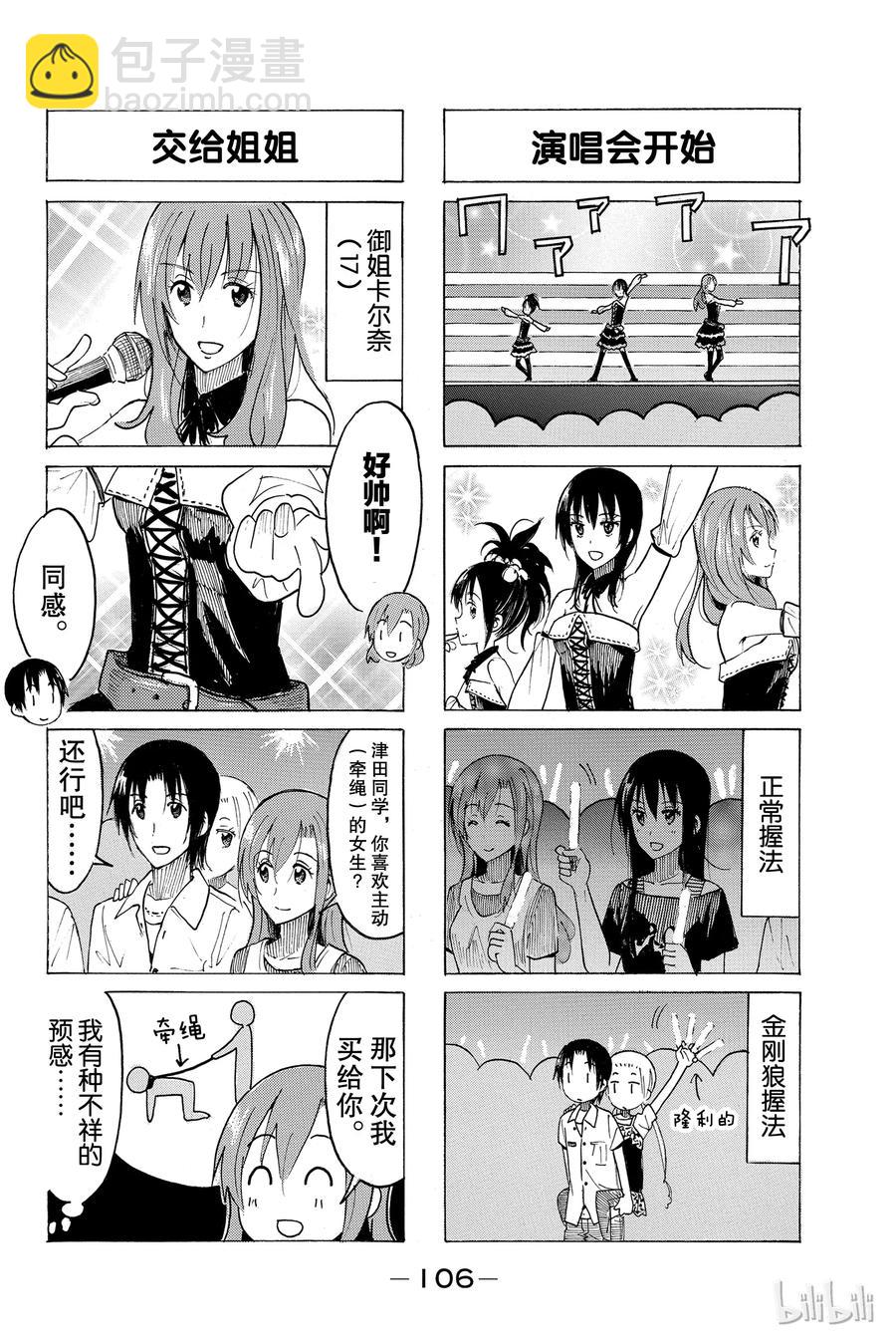 《樱才学园学生会》399 第2页