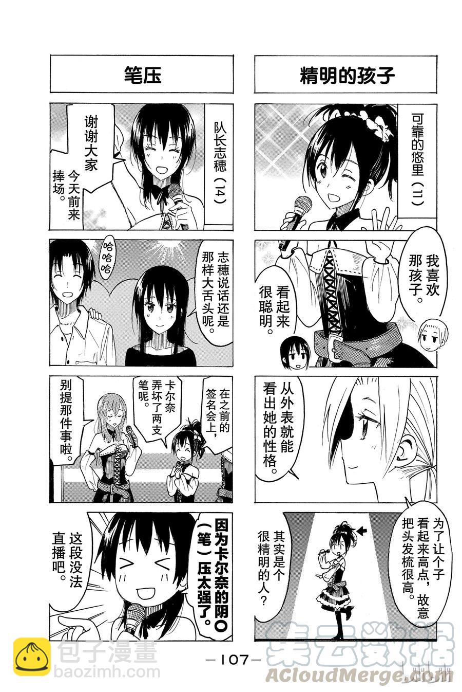 《樱才学园学生会》399 第3页