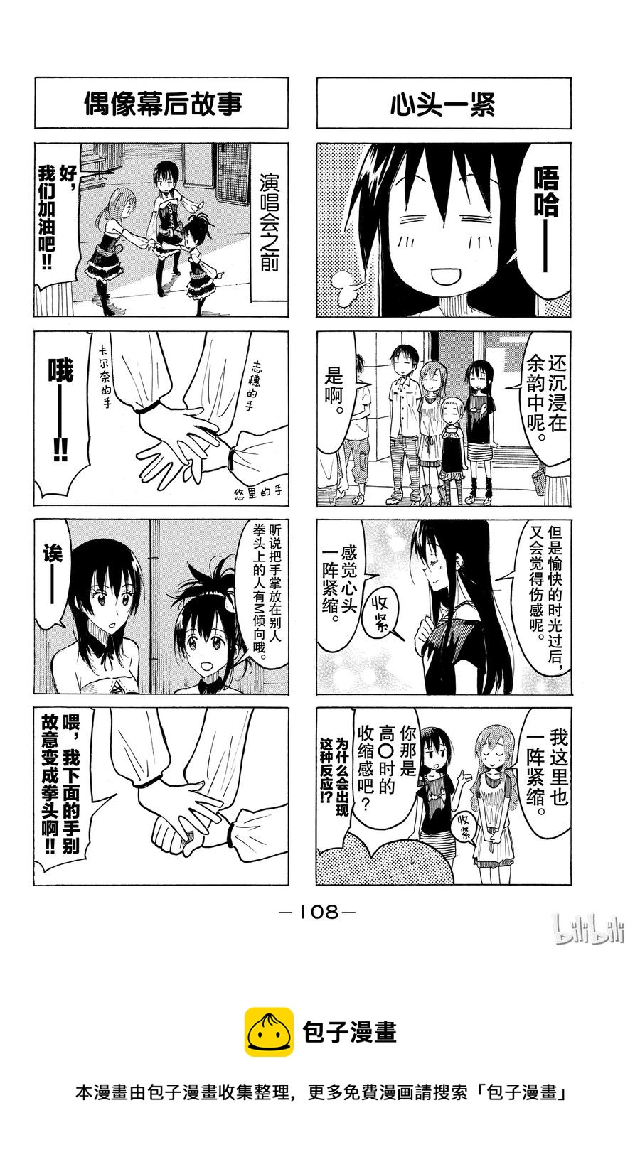 《樱才学园学生会》399 第4页