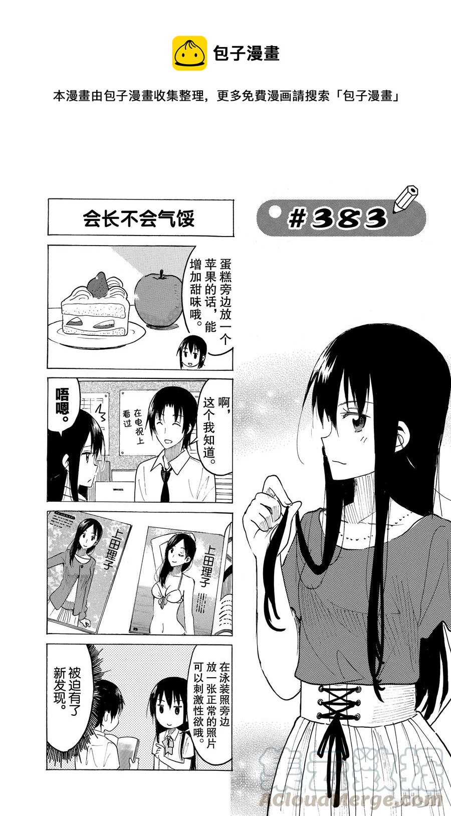 《樱才学园学生会》398 第1页