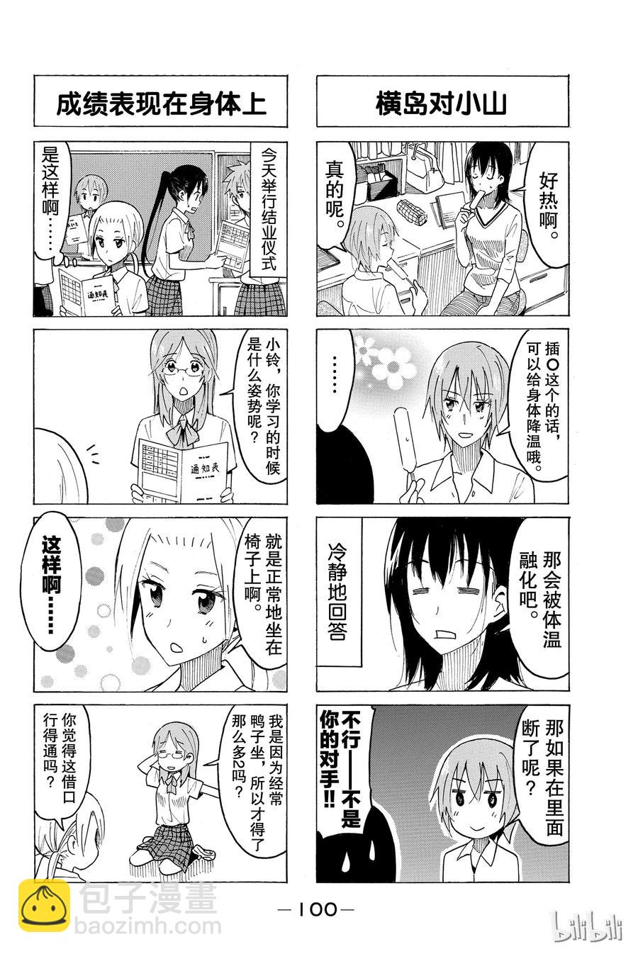《樱才学园学生会》398 第2页