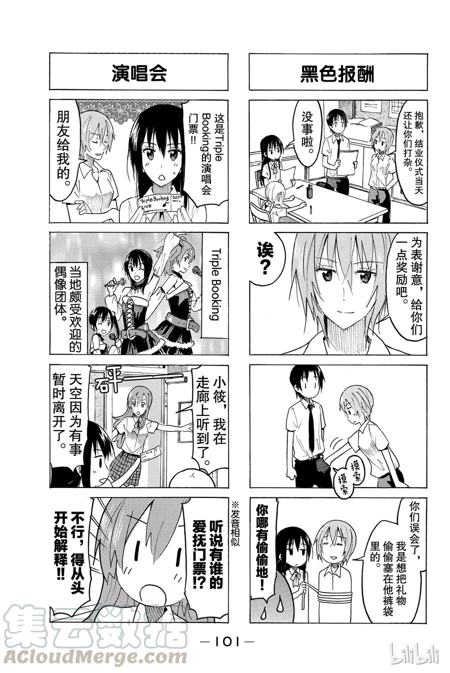 《樱才学园学生会》398 第3页