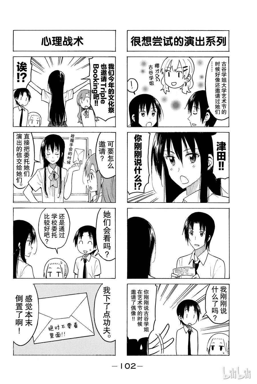 《樱才学园学生会》398 第4页