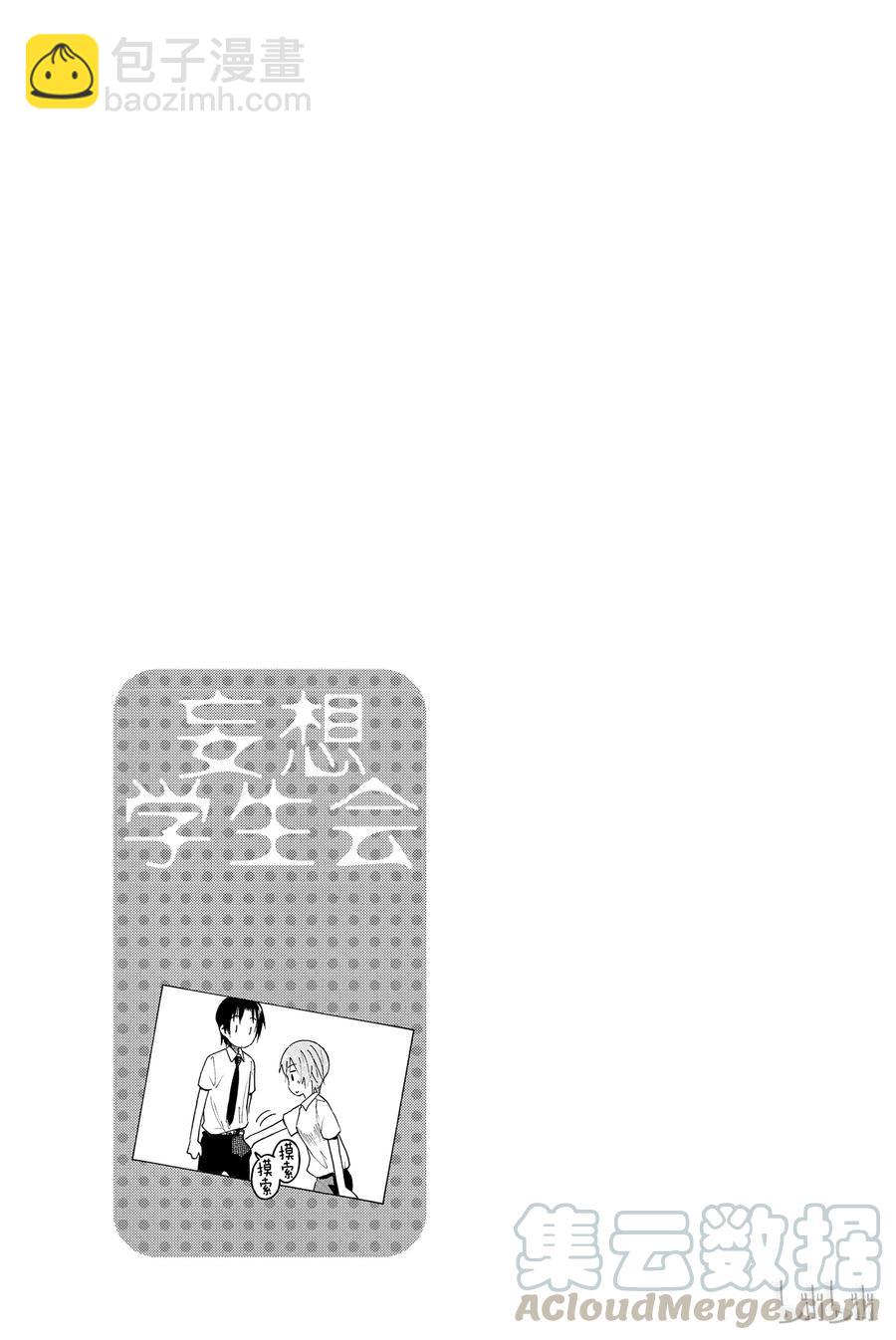 《樱才学园学生会》398 第5页