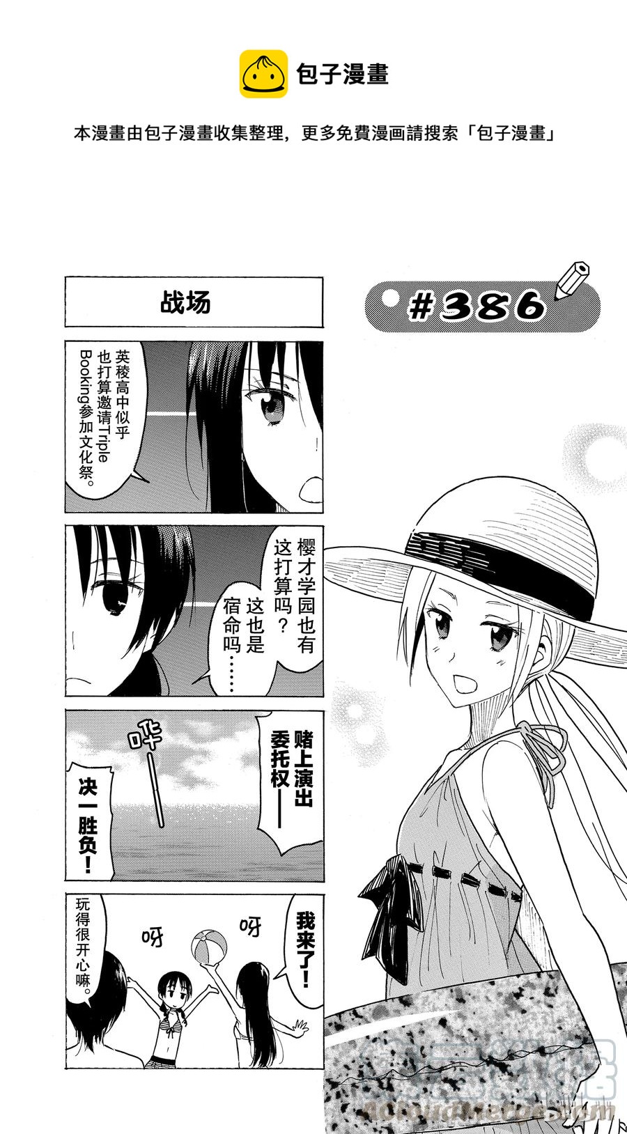 《樱才学园学生会》401 第1页