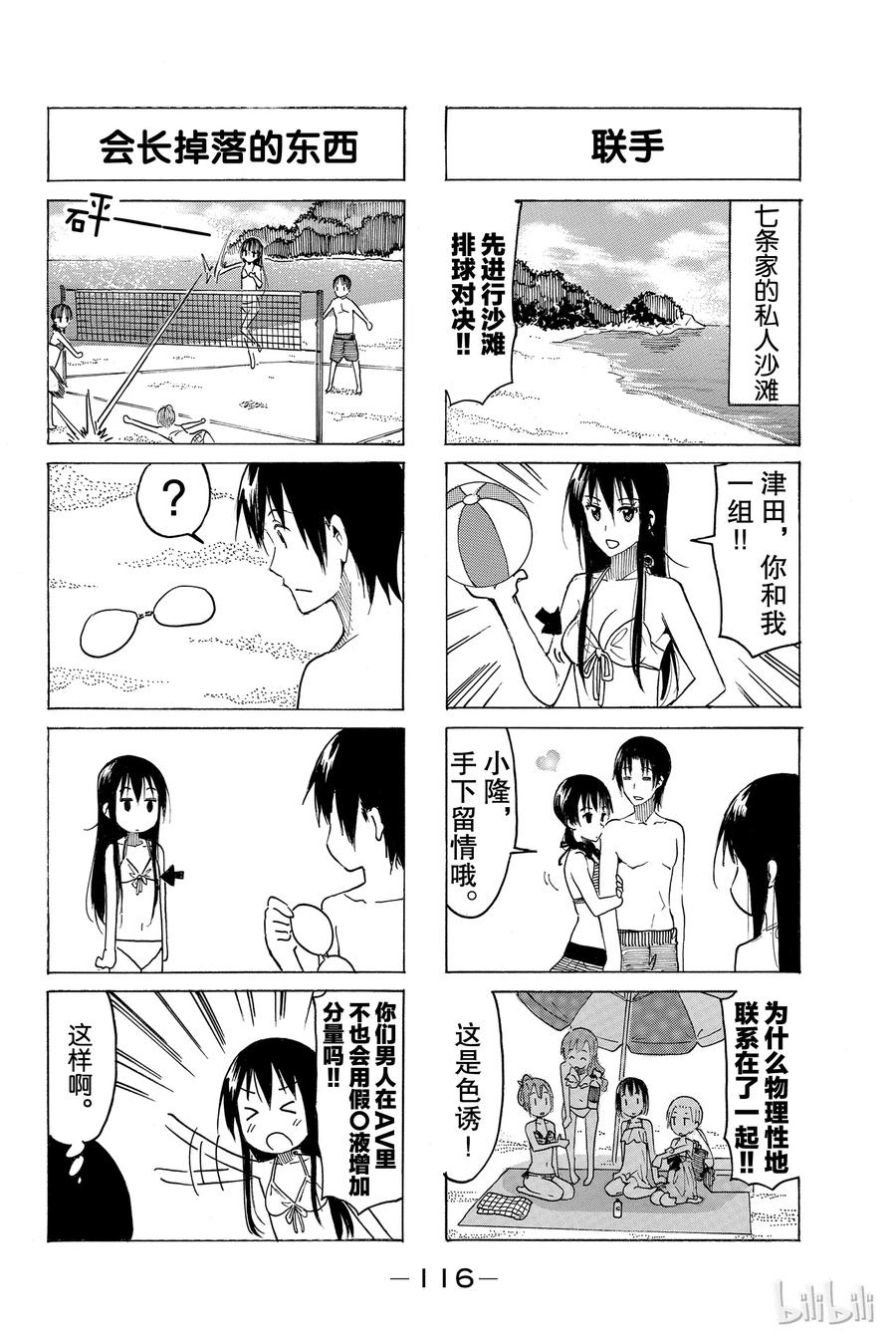 《樱才学园学生会》401 第2页