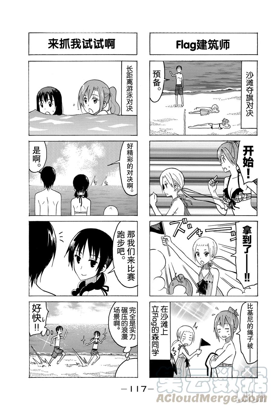 《樱才学园学生会》401 第3页