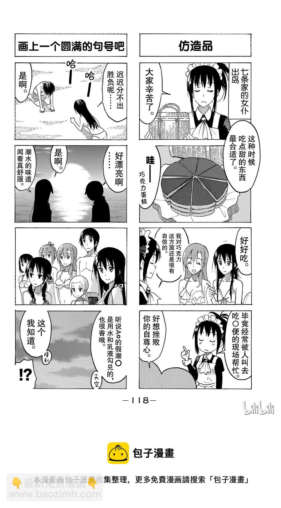 《樱才学园学生会》401 第4页