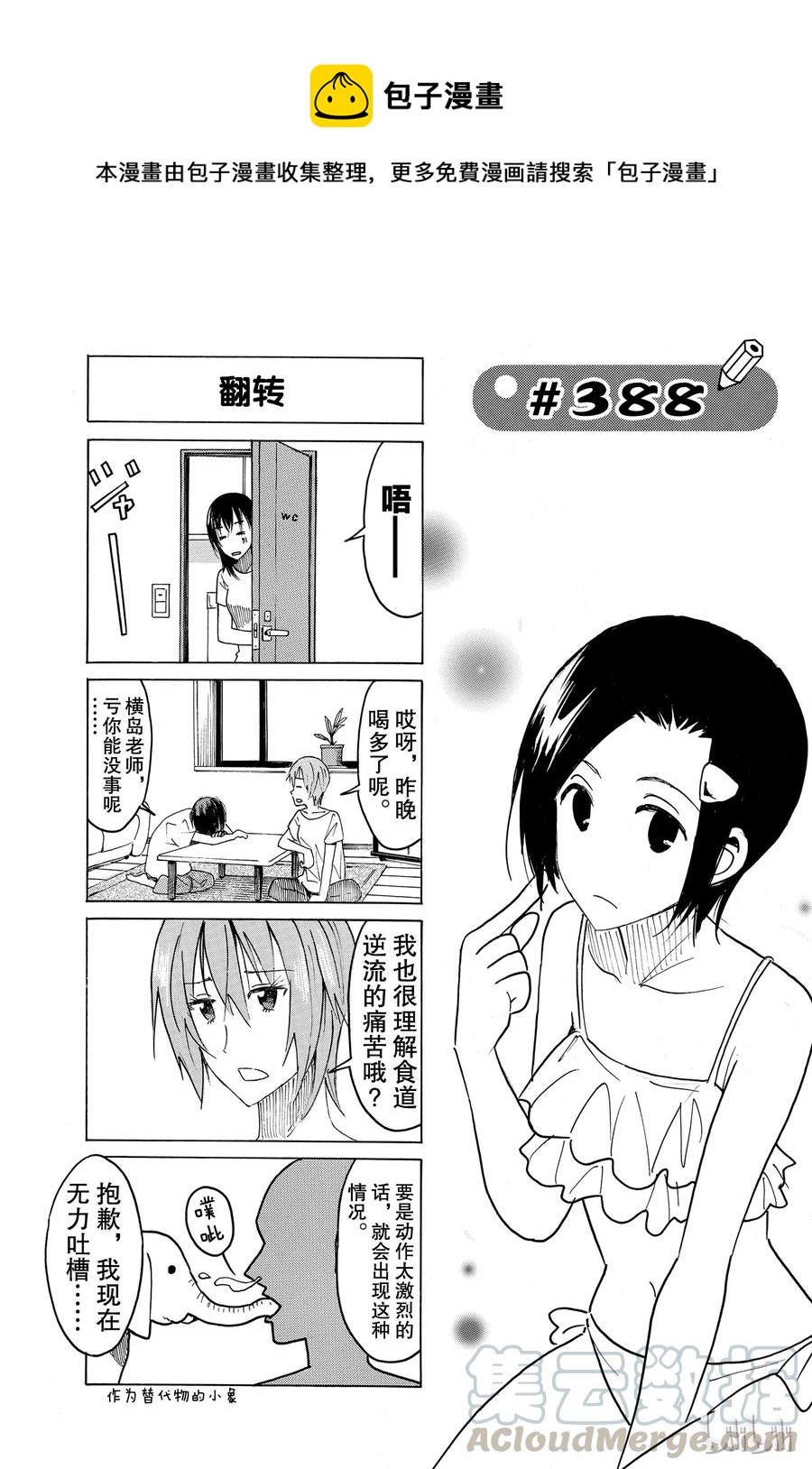 《樱才学园学生会》403 第1页