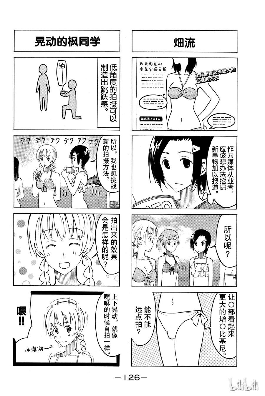 《樱才学园学生会》403 第2页
