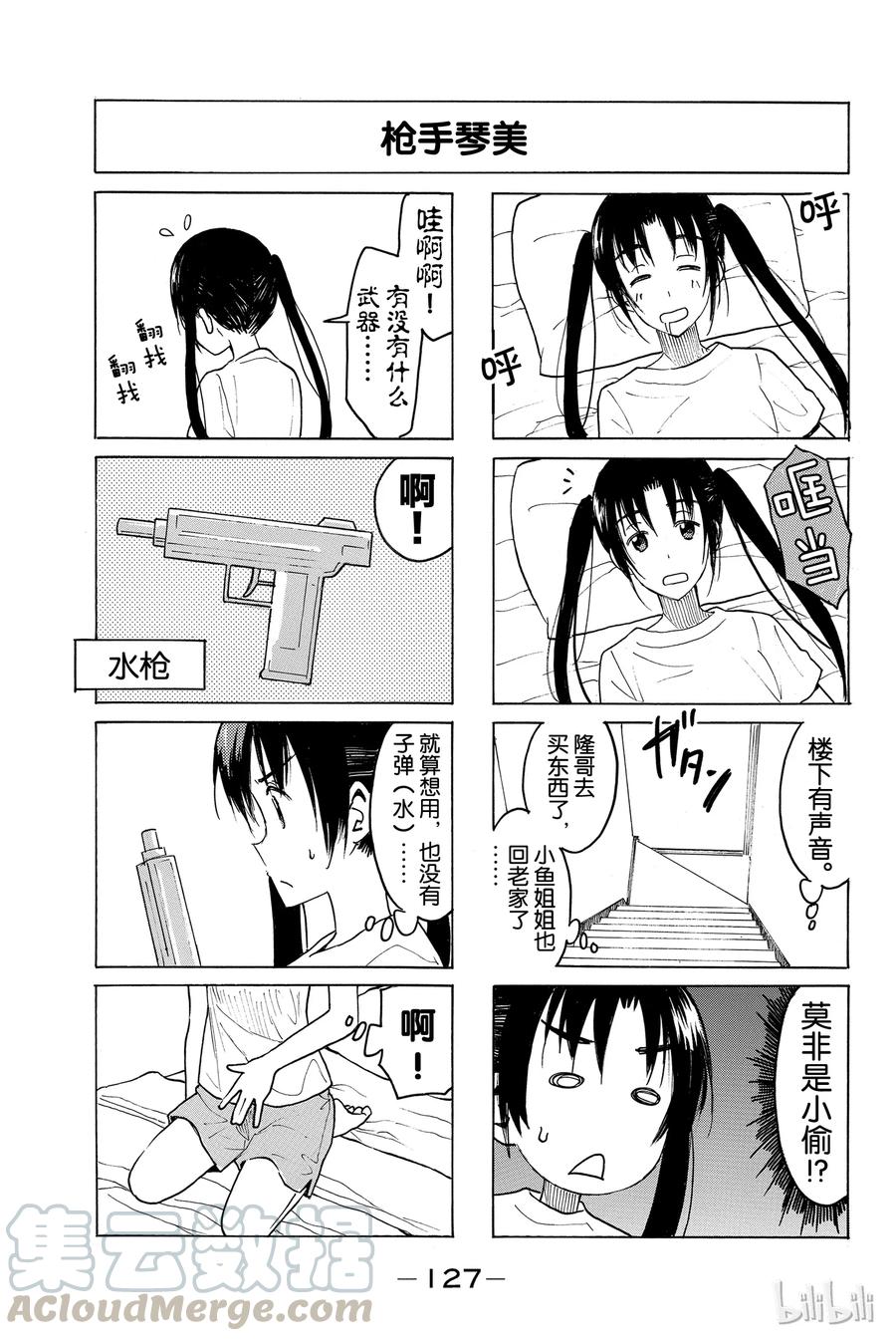 《樱才学园学生会》403 第3页