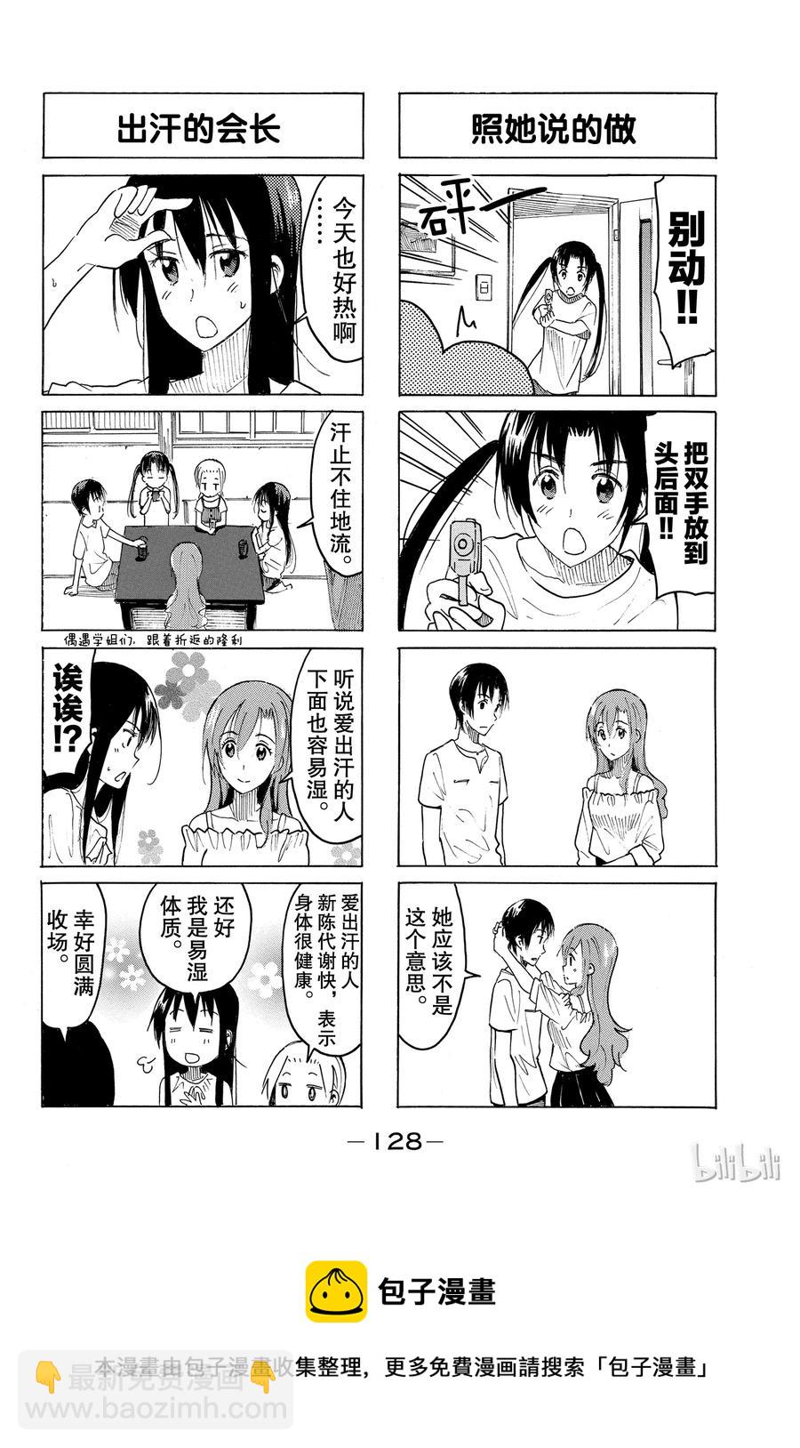《樱才学园学生会》403 第4页