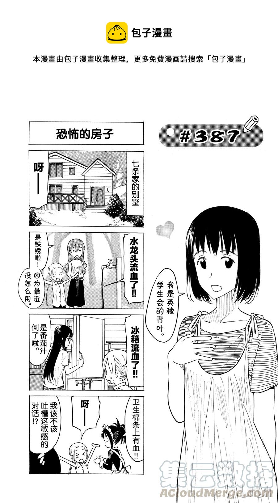 《樱才学园学生会》402 第1页