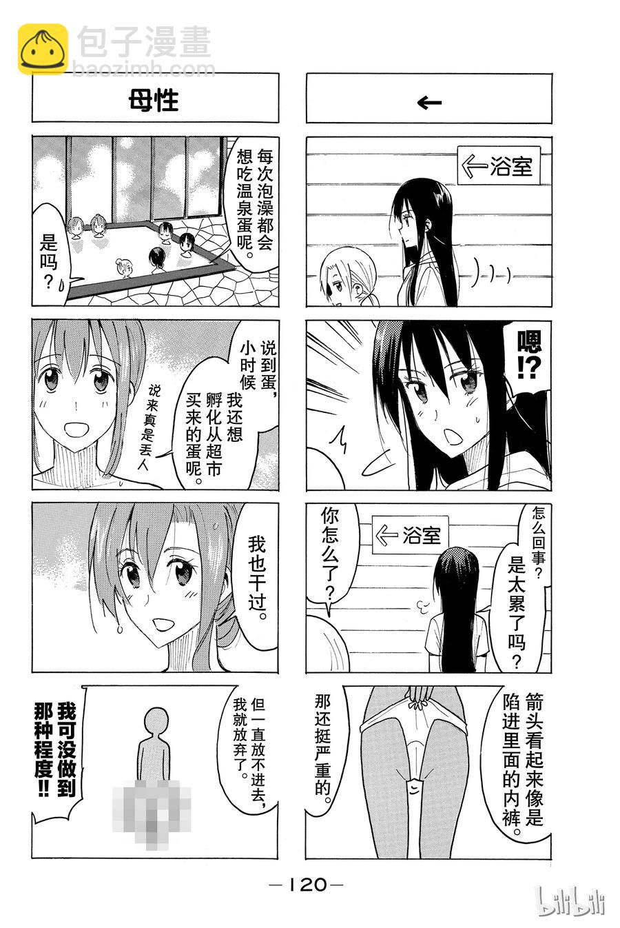 《樱才学园学生会》402 第2页