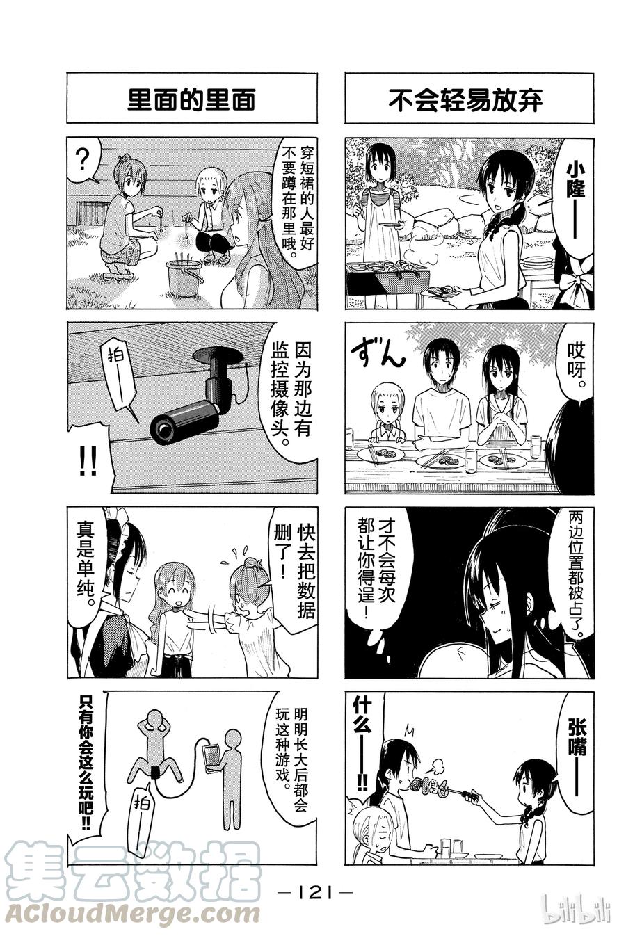 《樱才学园学生会》402 第3页