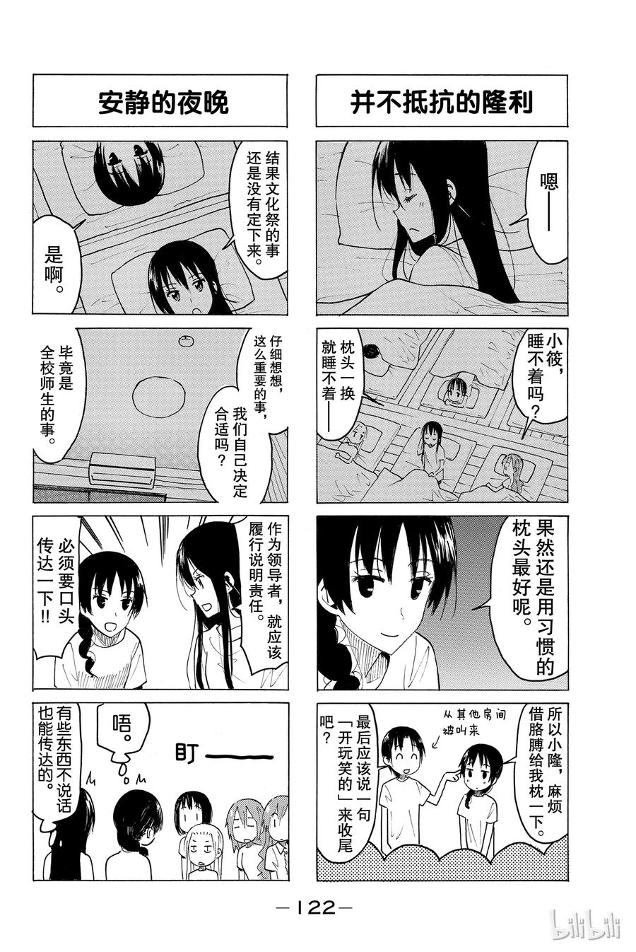 《樱才学园学生会》402 第4页