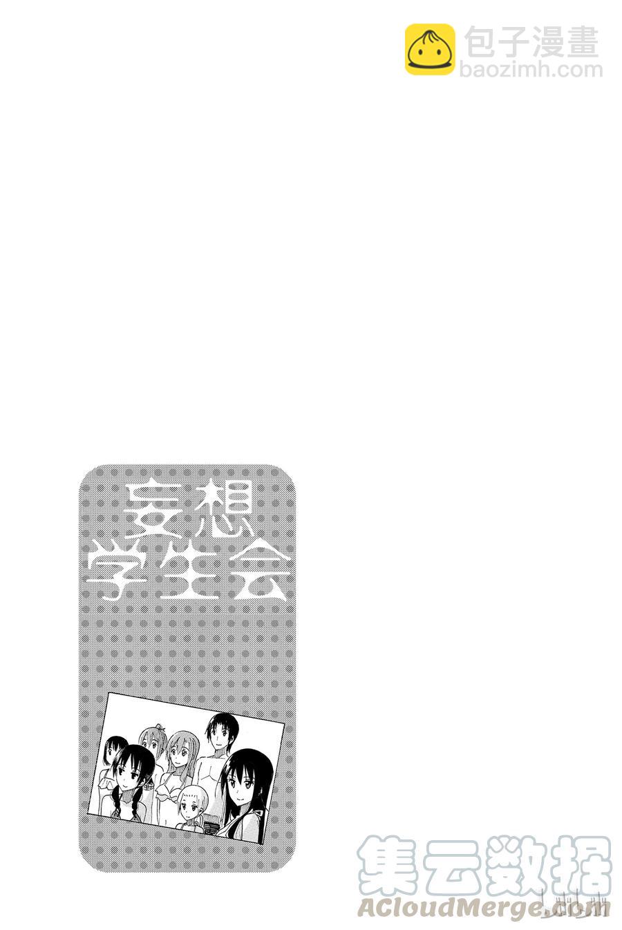 《樱才学园学生会》402 第5页
