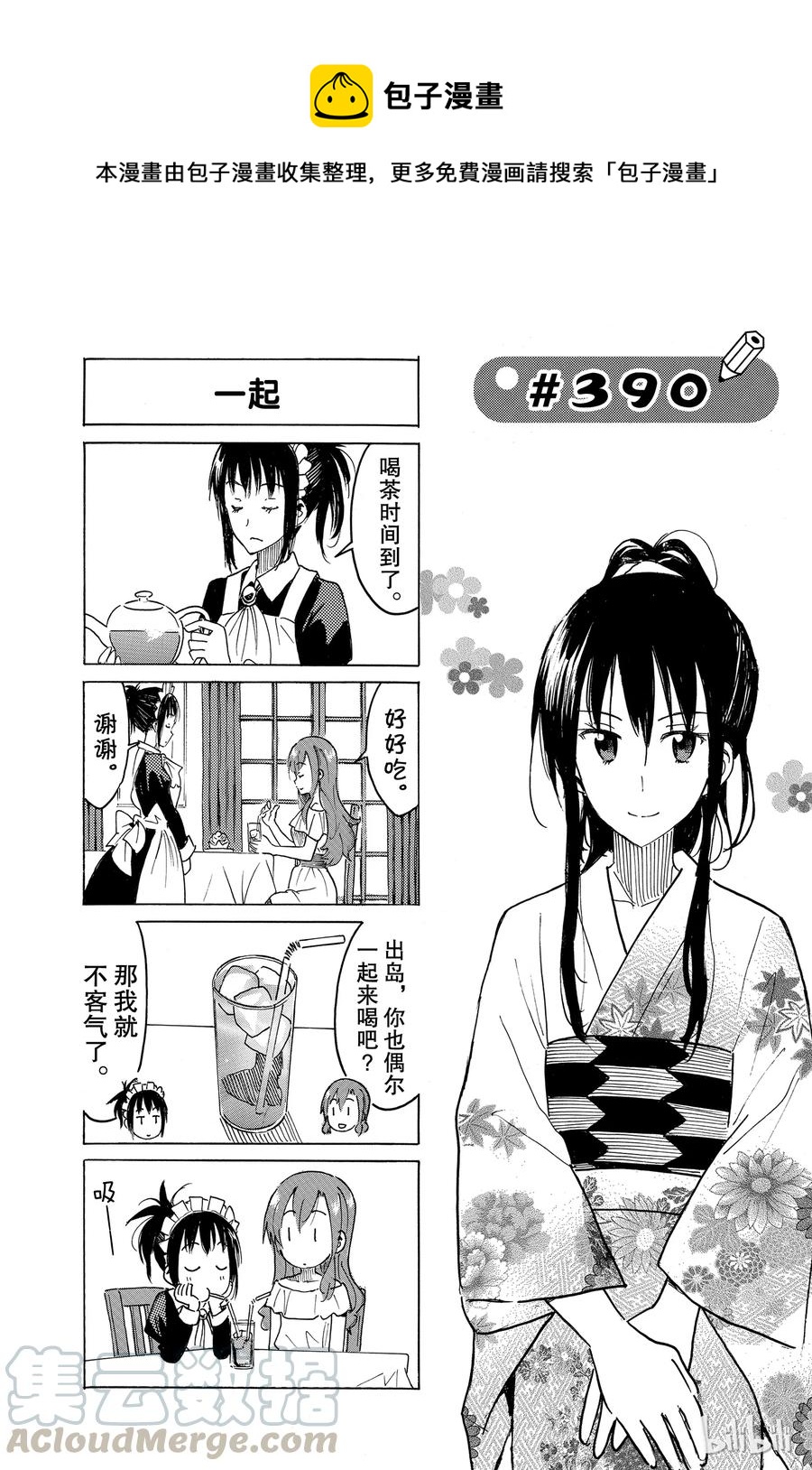 《樱才学园学生会》405 第1页
