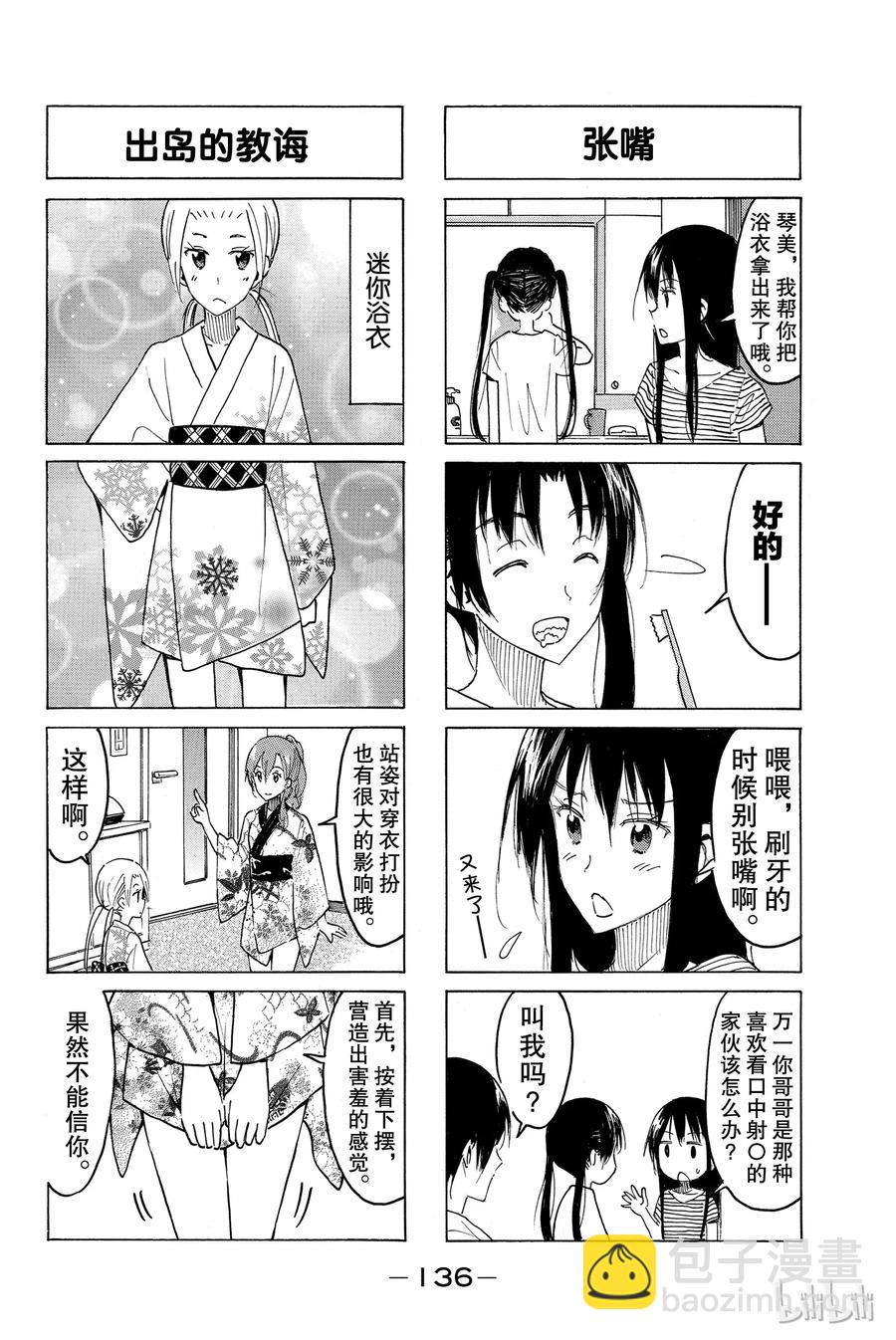 《樱才学园学生会》405 第2页