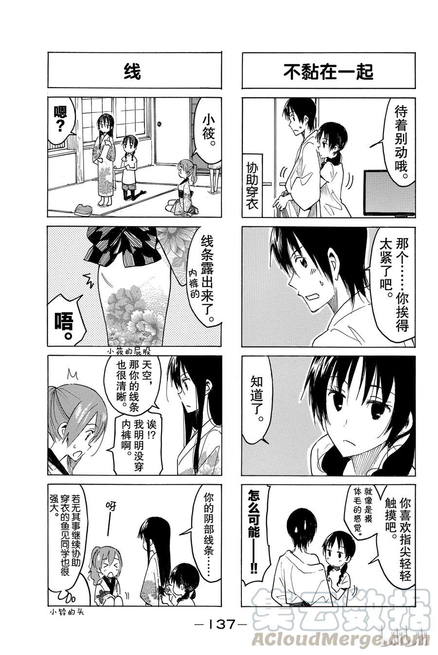 《樱才学园学生会》405 第3页