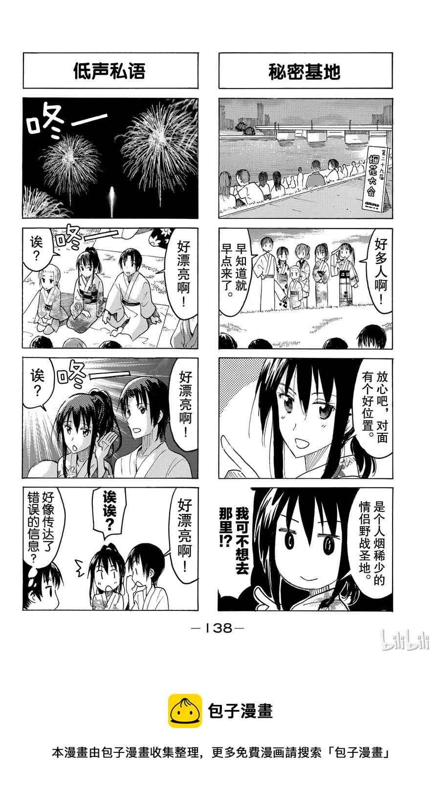 《樱才学园学生会》405 第4页