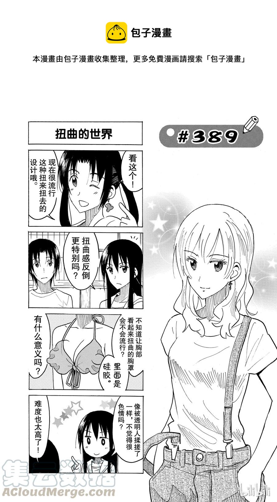 《樱才学园学生会》404 第1页