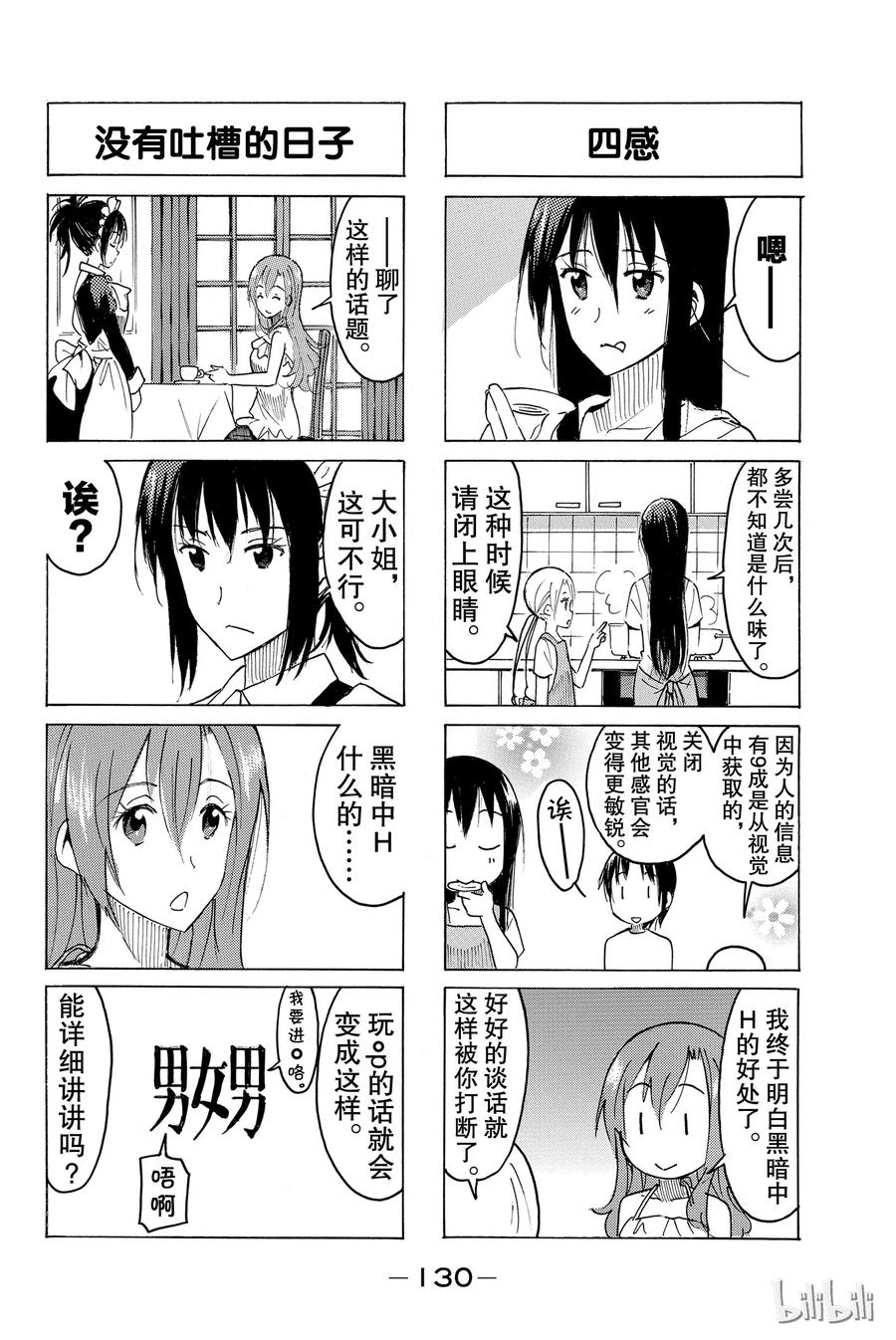 《樱才学园学生会》404 第2页