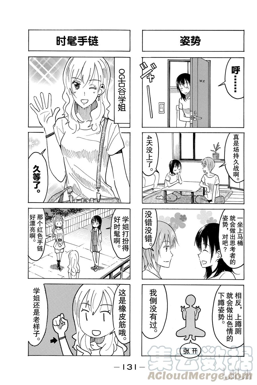 《樱才学园学生会》404 第3页