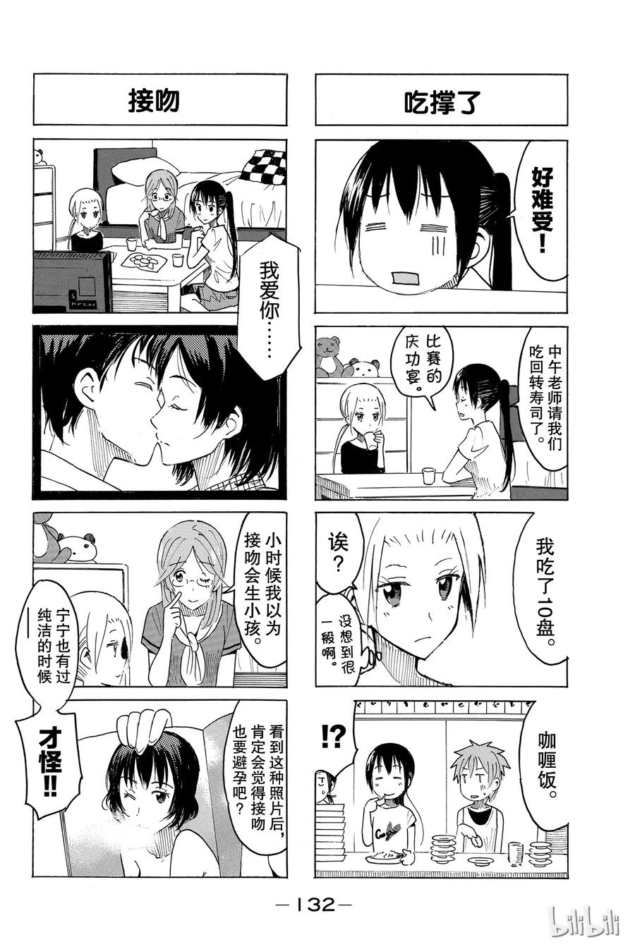 《樱才学园学生会》404 第4页