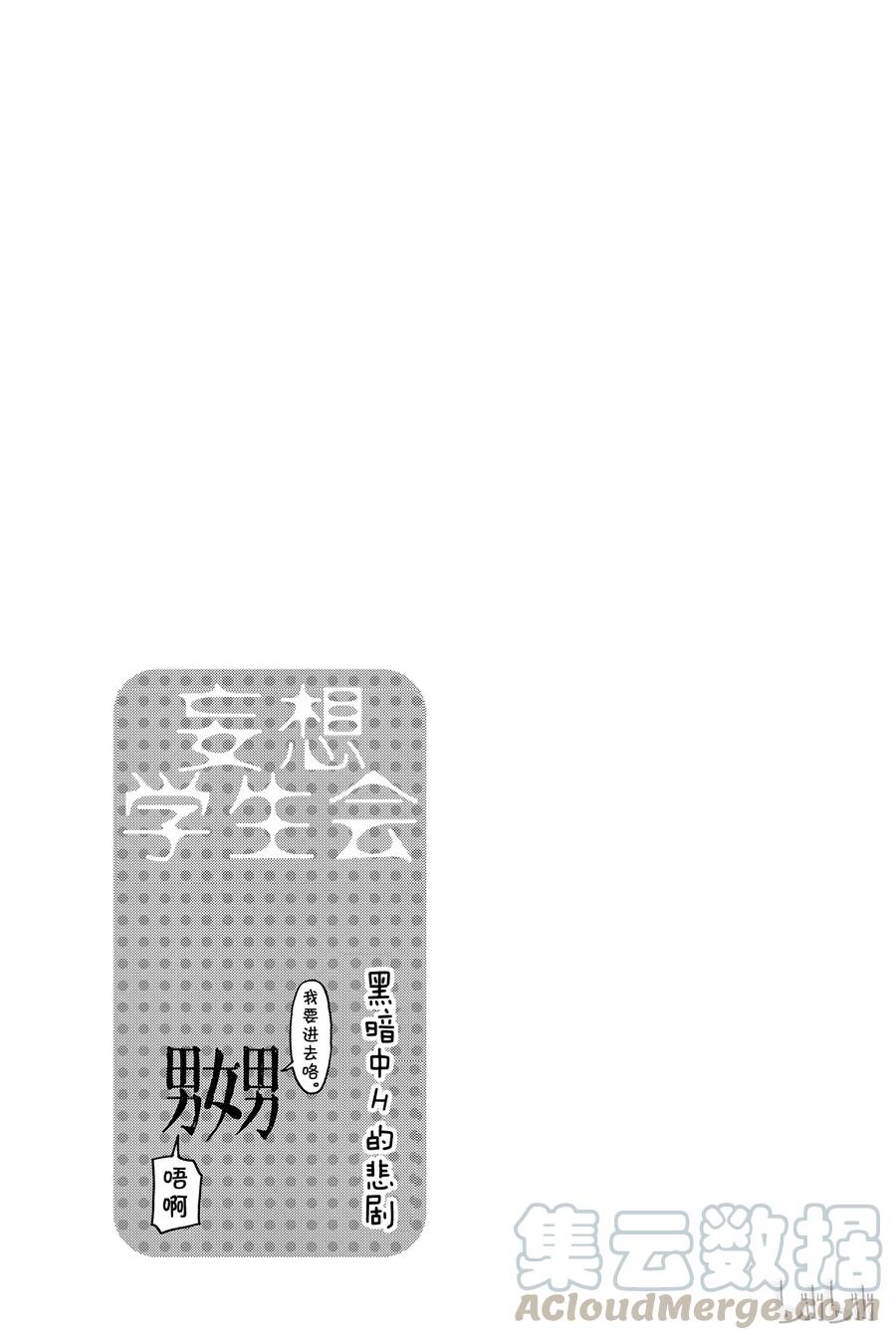 《樱才学园学生会》404 第5页