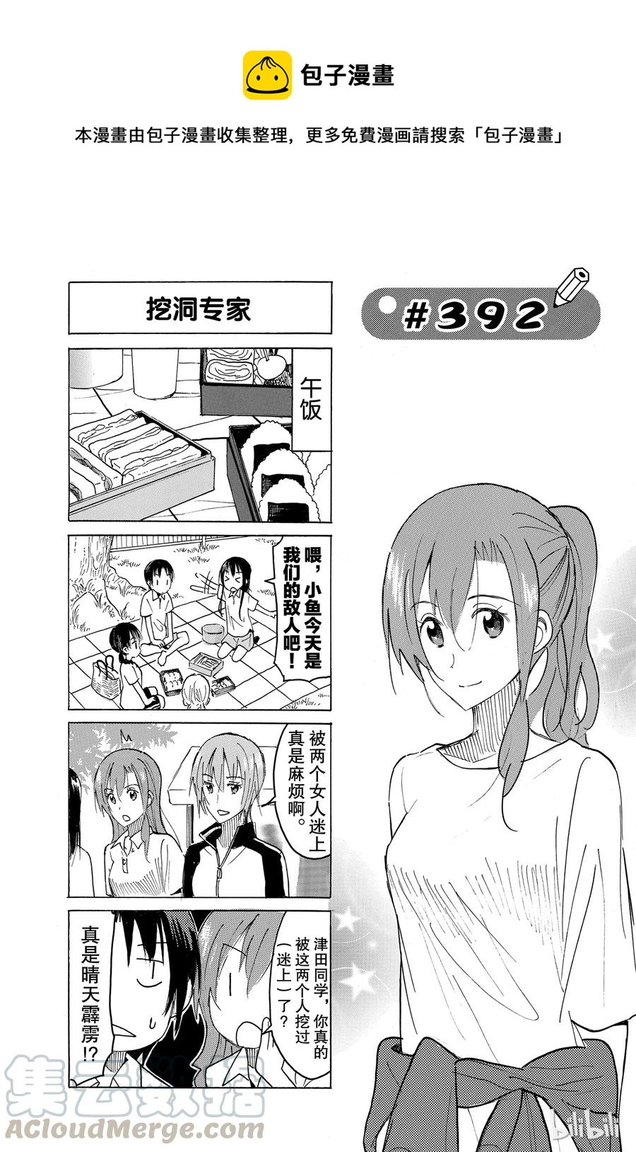 《樱才学园学生会》407 第1页