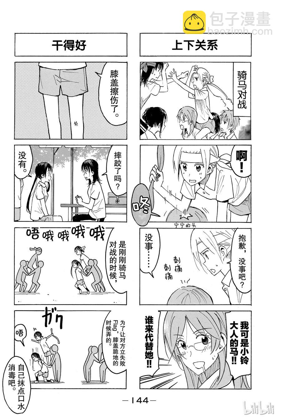 《樱才学园学生会》407 第2页