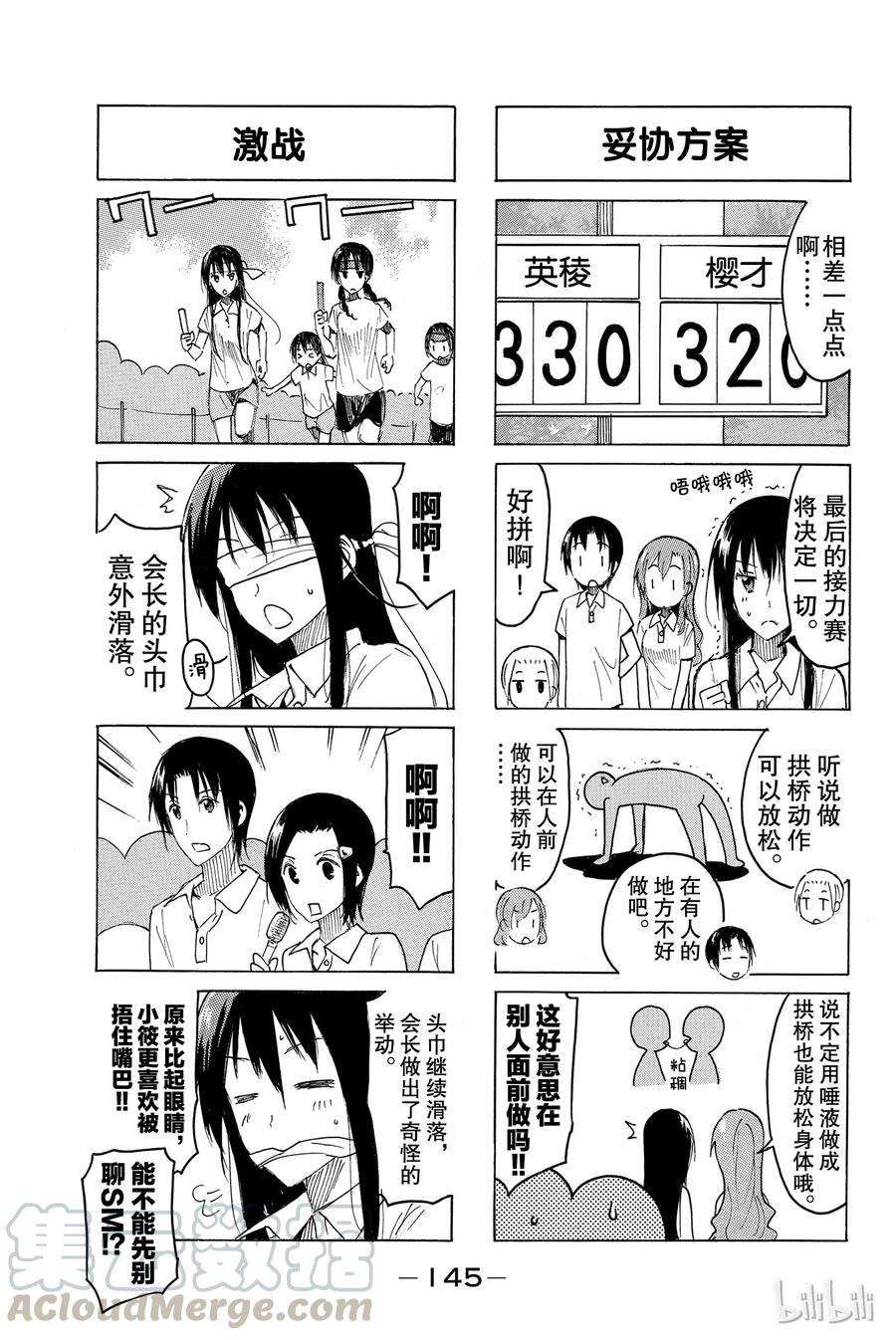 《樱才学园学生会》407 第3页