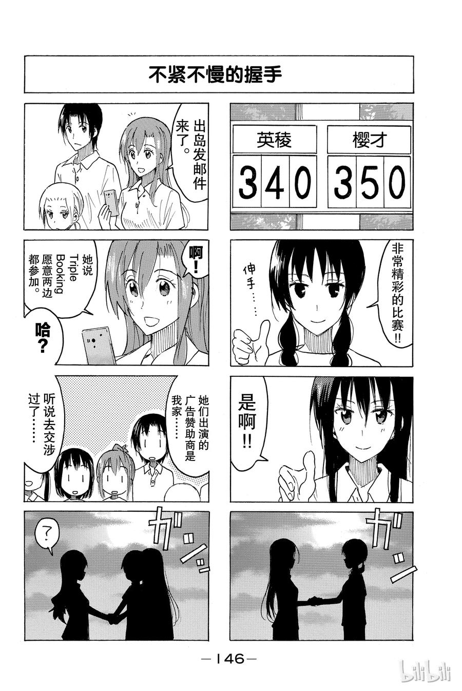 《樱才学园学生会》407 第4页