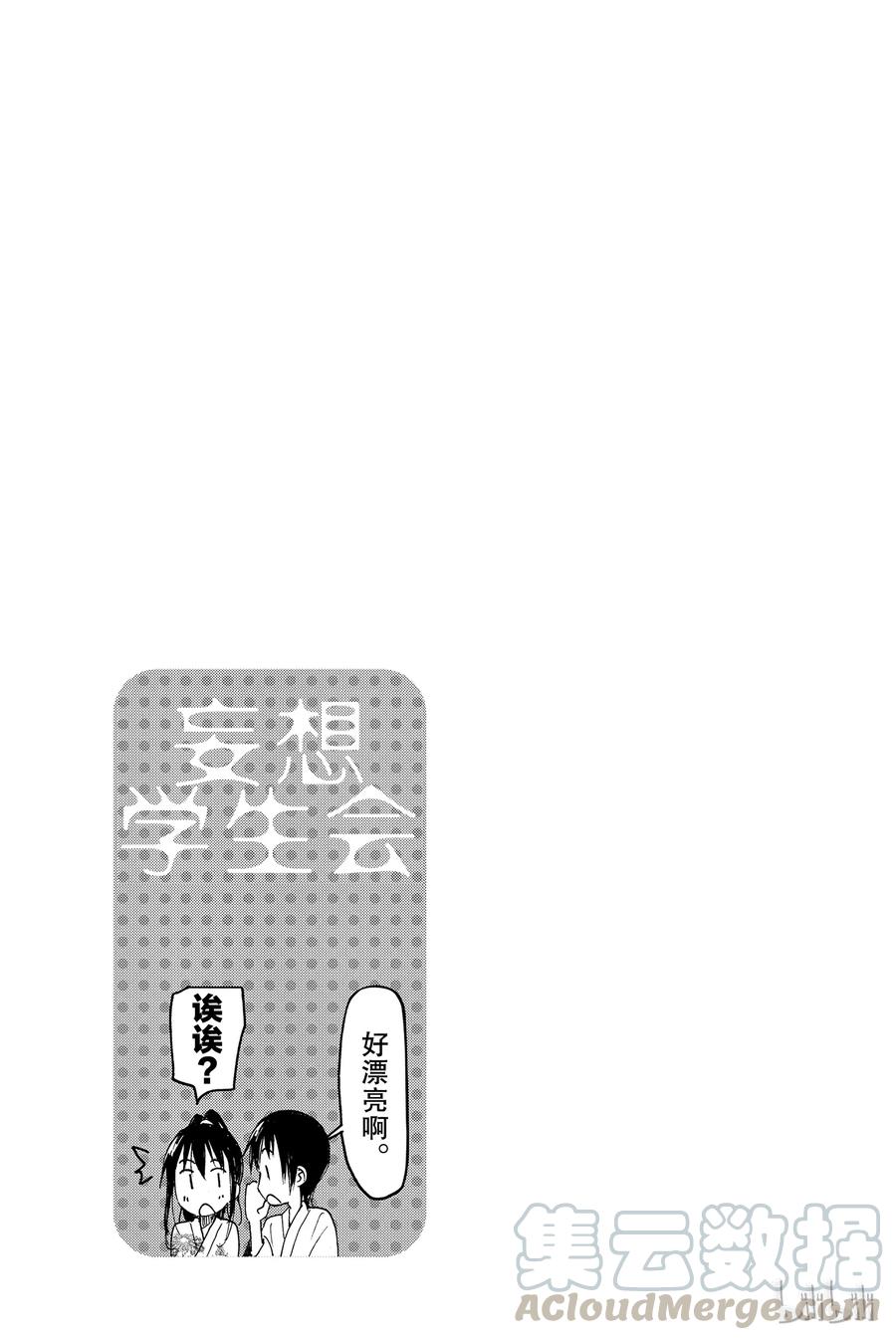 《樱才学园学生会》407 第5页