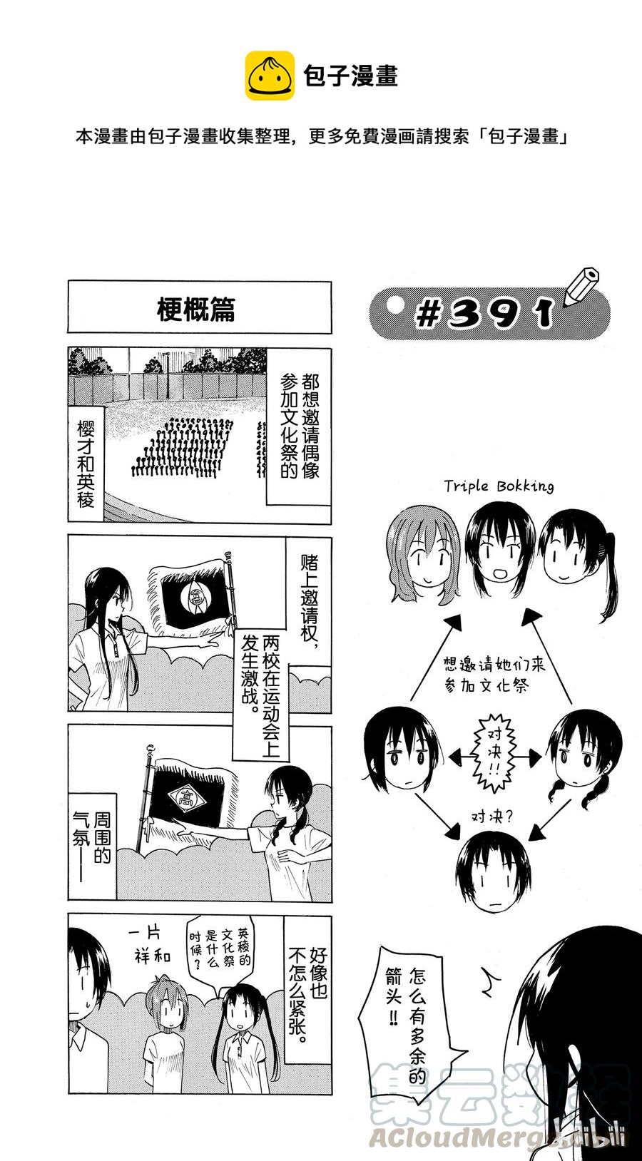 《樱才学园学生会》406 第1页