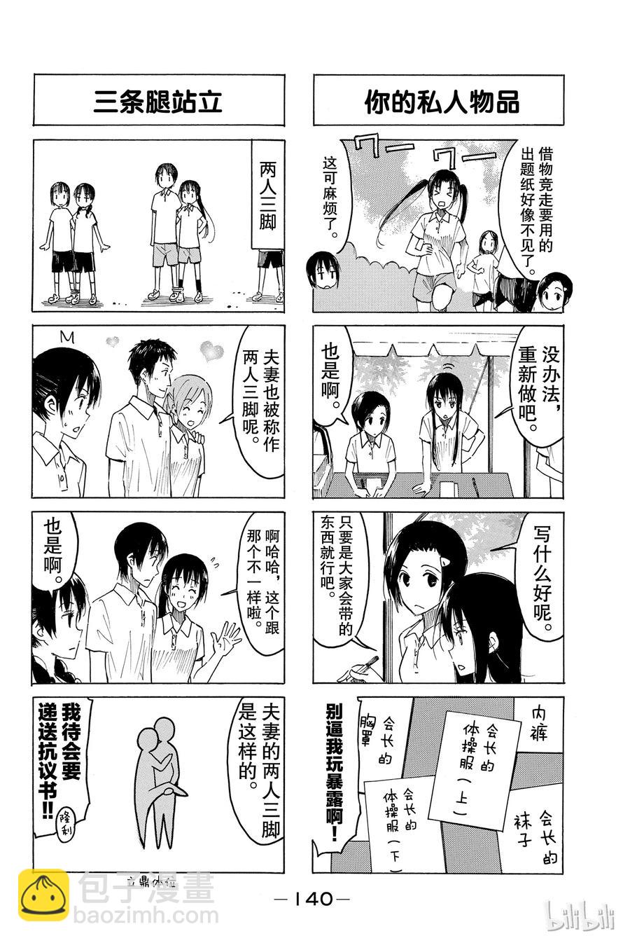 《樱才学园学生会》406 第2页