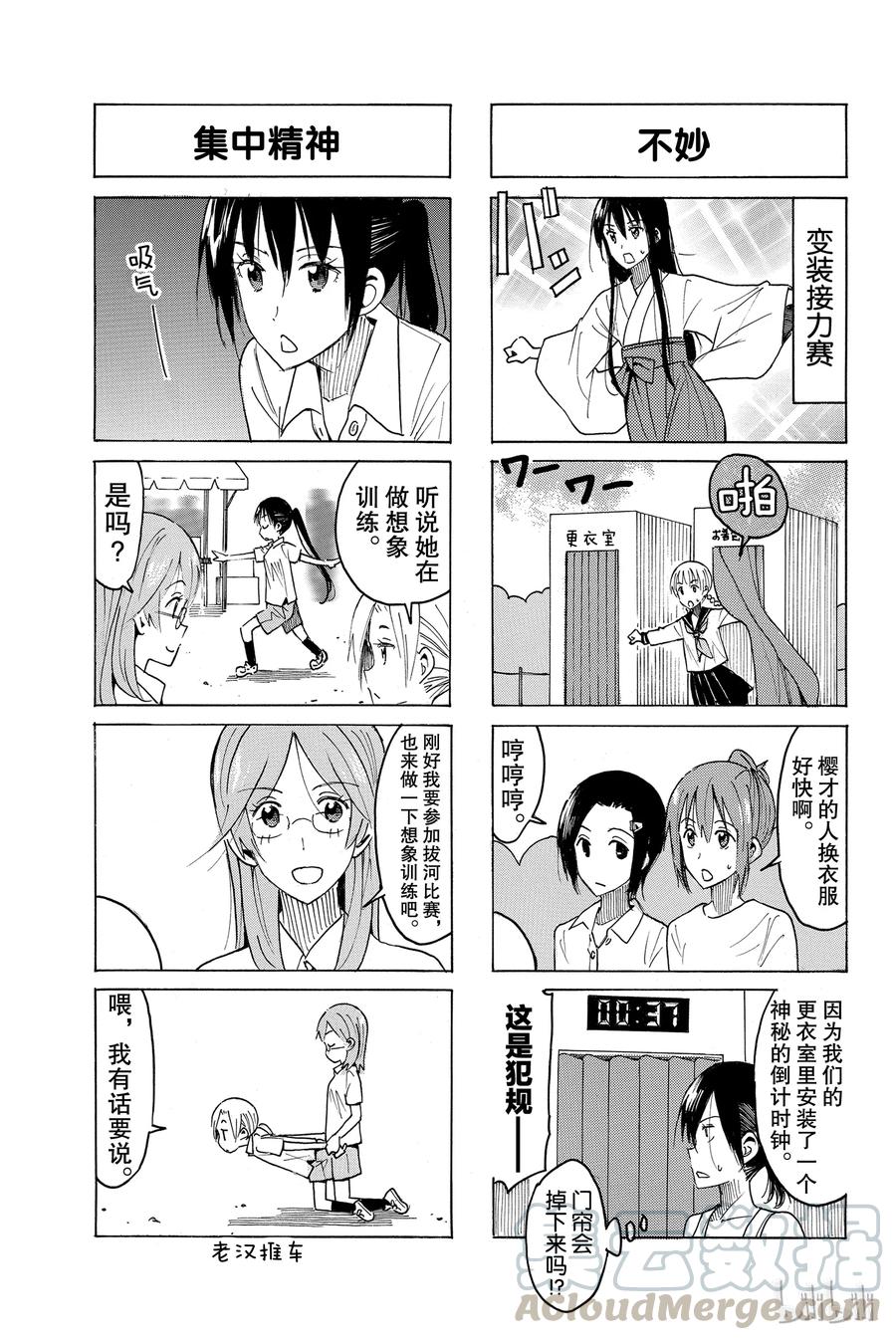 《樱才学园学生会》406 第3页
