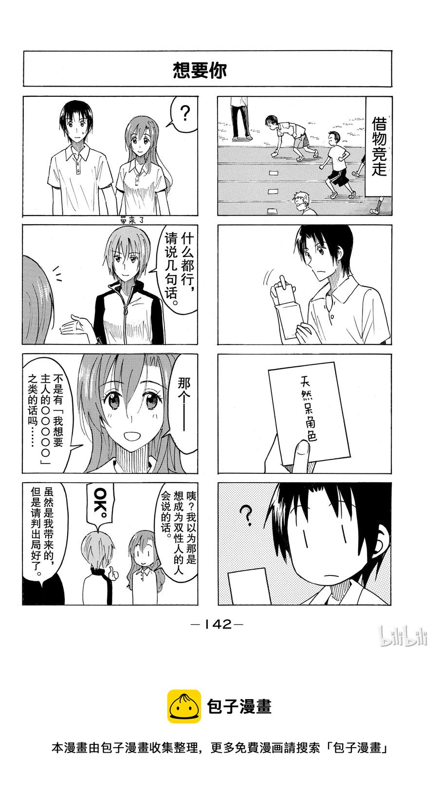 《樱才学园学生会》406 第4页