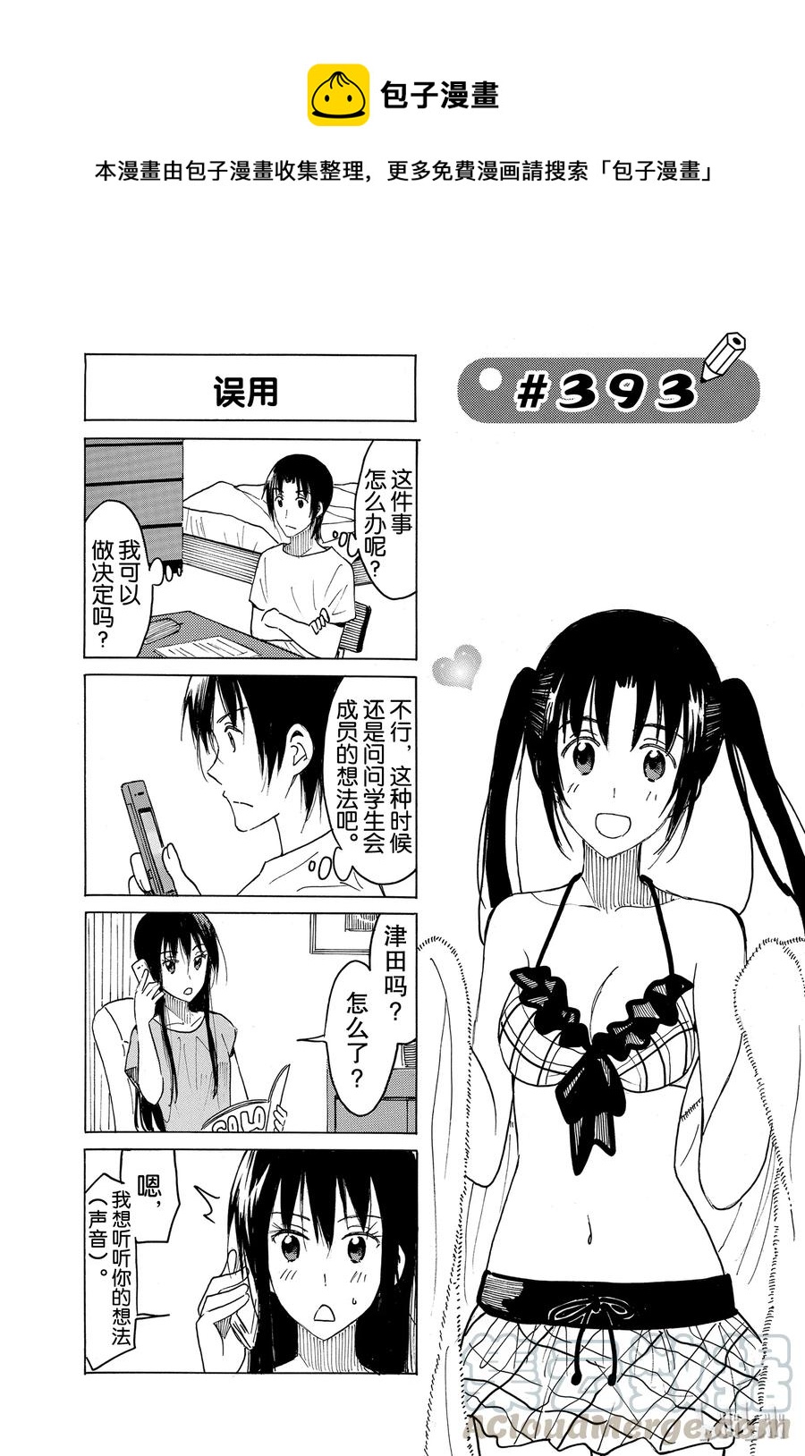 《樱才学园学生会》408 第1页