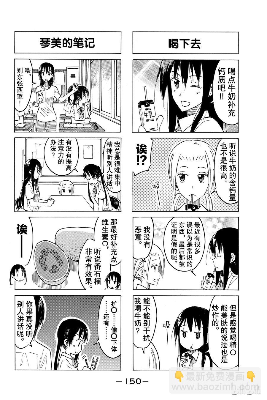 《樱才学园学生会》408 第2页